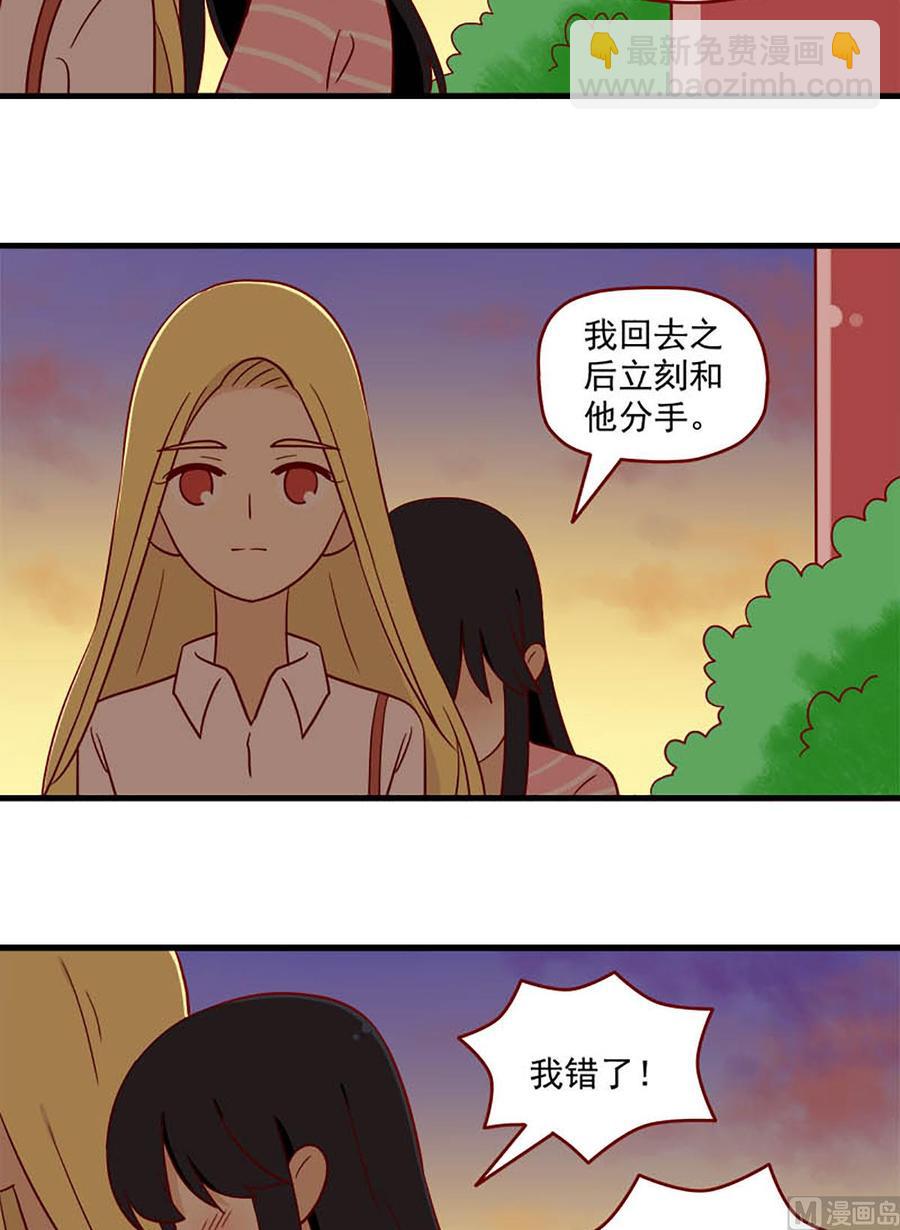 🍶离别的岛，重逢的岛 第173话：原谅我 第10页