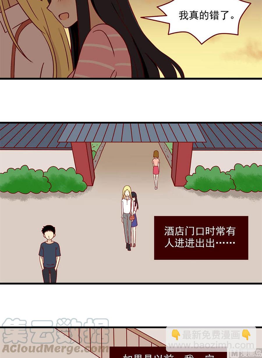 🍶离别的岛，重逢的岛 第173话：原谅我 第11页