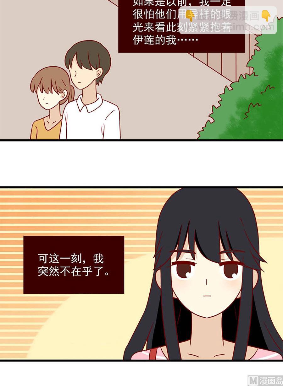 🍶离别的岛，重逢的岛 第173话：原谅我 第12页