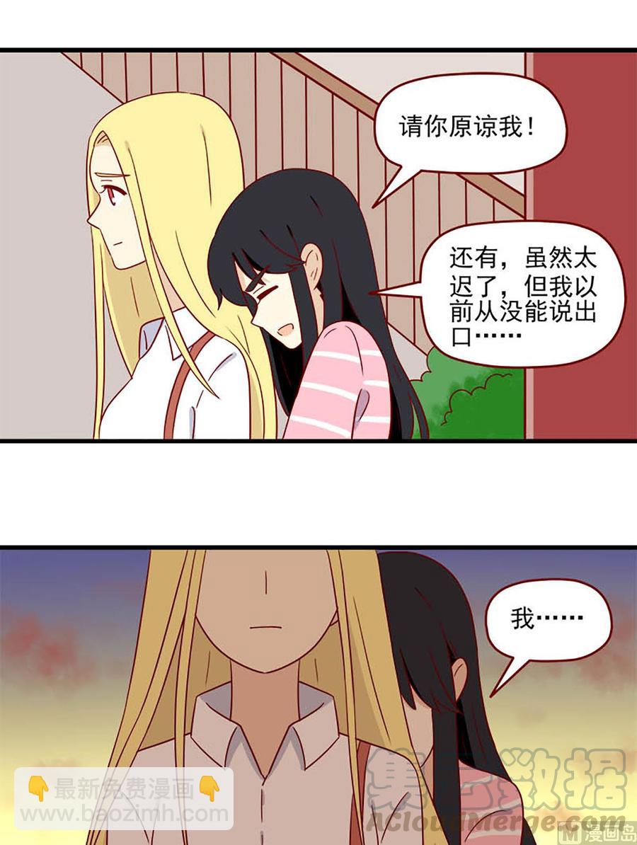 🍶离别的岛，重逢的岛 第173话：原谅我 第13页