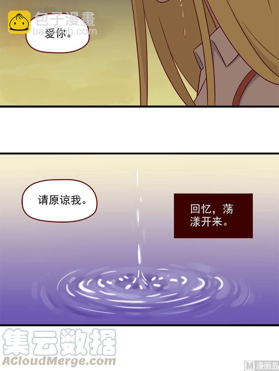 🍶离别的岛，重逢的岛 第173话：原谅我 第15页