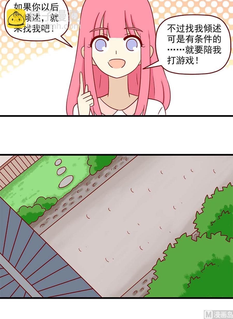 🍶离别的岛，重逢的岛 第173话：原谅我 第8页