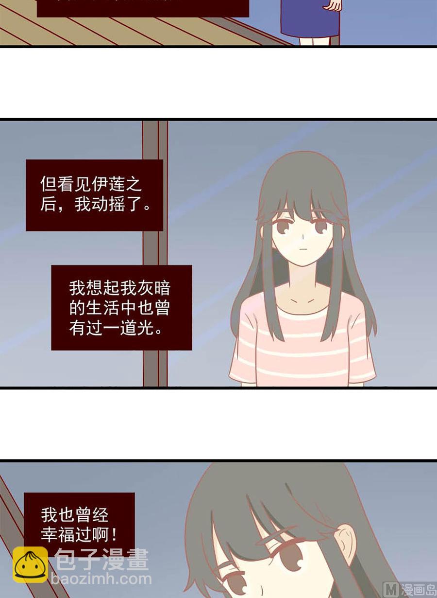 🍶离别的岛，重逢的岛 第175话：信任与时差 第10页