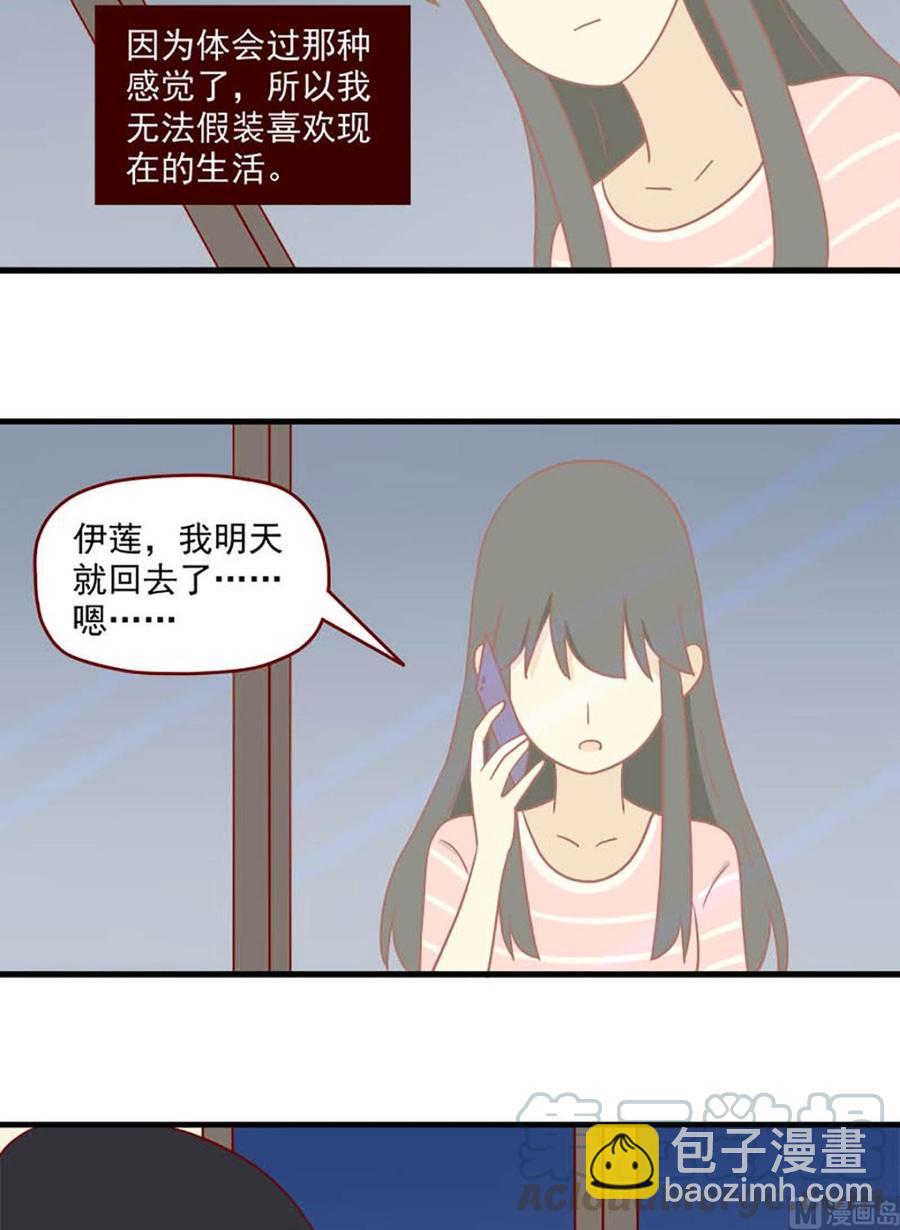 🍶离别的岛，重逢的岛 第175话：信任与时差 第11页