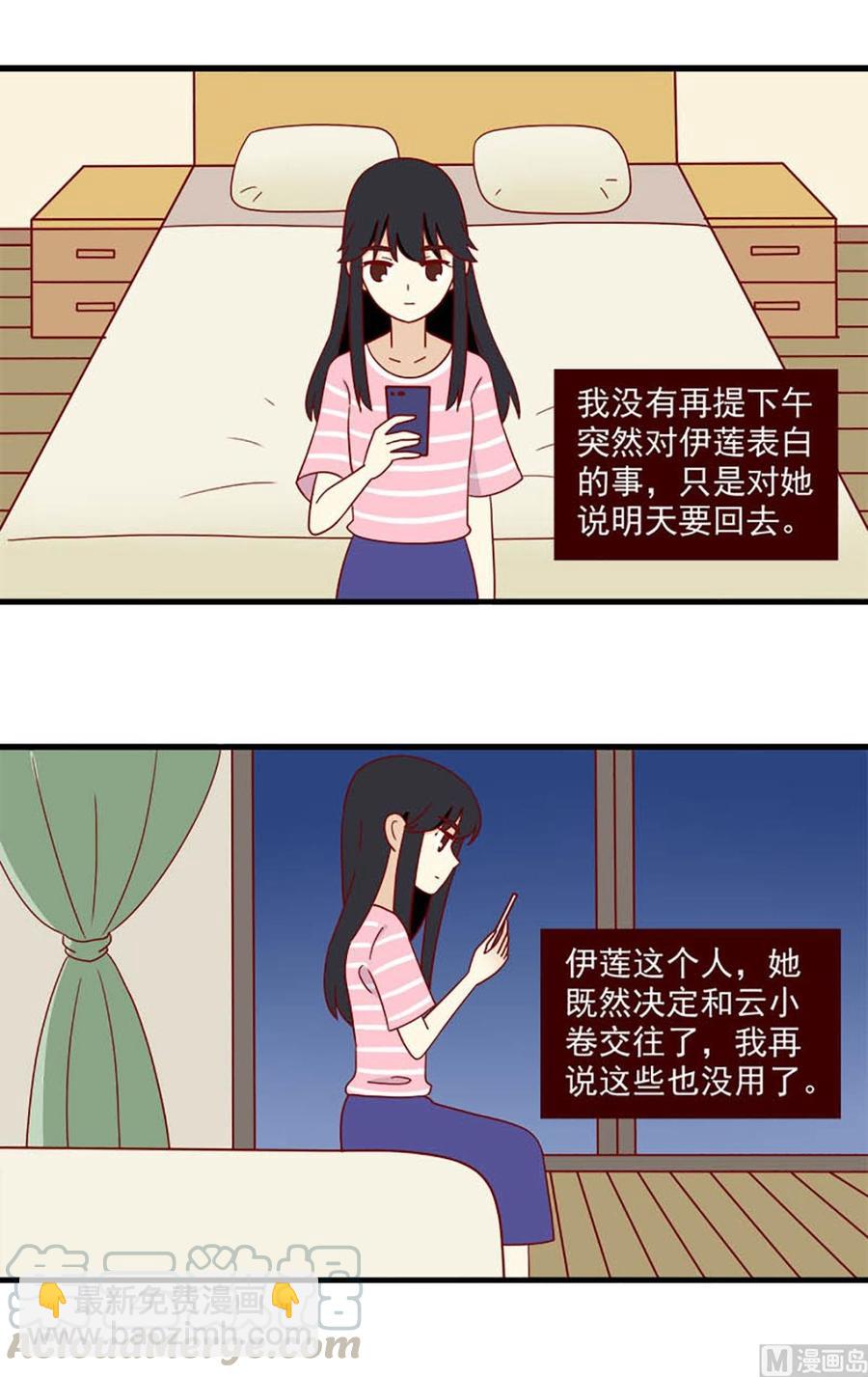 🍶离别的岛，重逢的岛 第175话：信任与时差 第13页