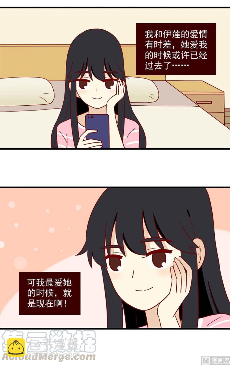🍶离别的岛，重逢的岛 第175话：信任与时差 第15页