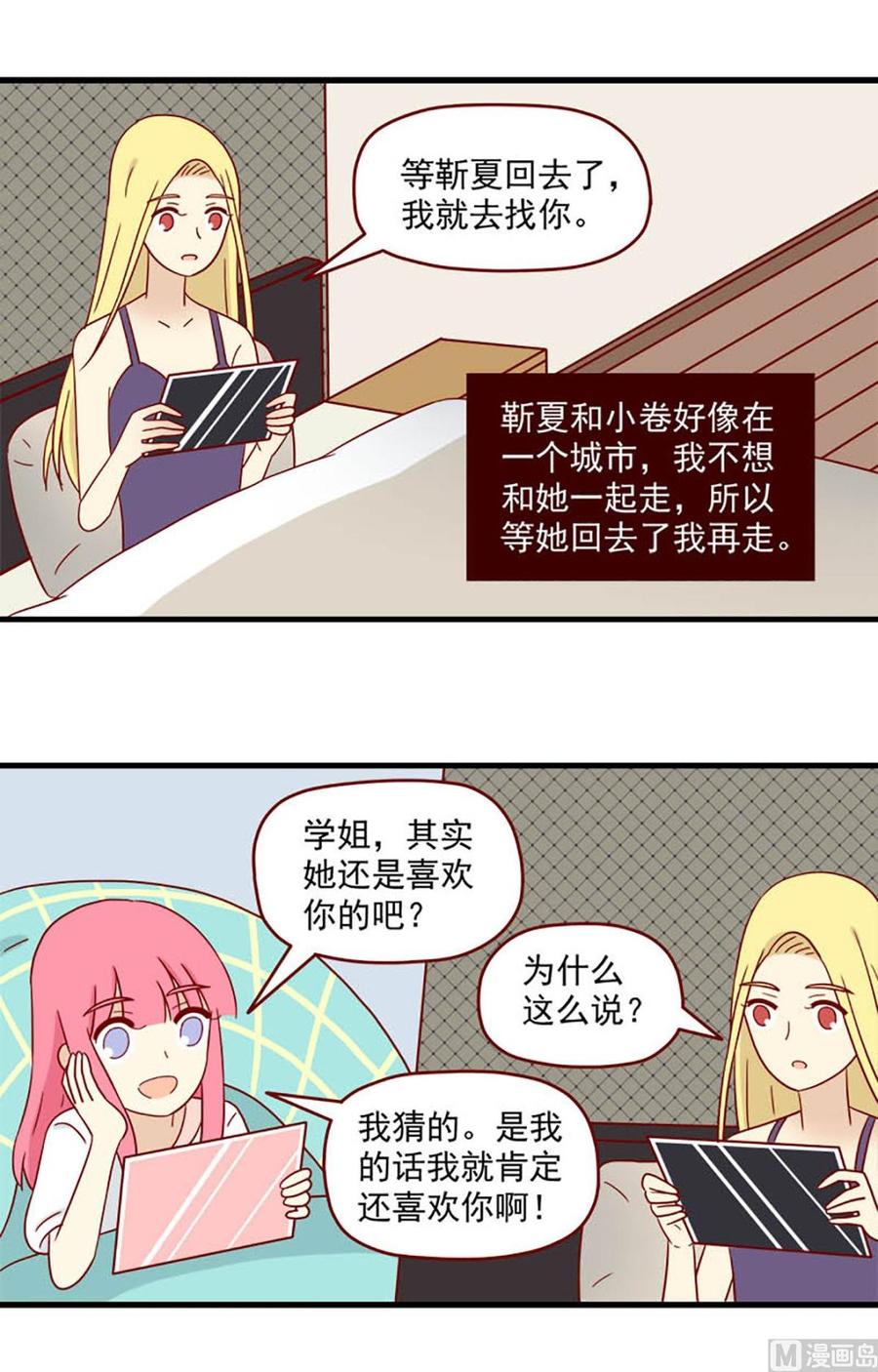 🍶离别的岛，重逢的岛 第175话：信任与时差 第2页