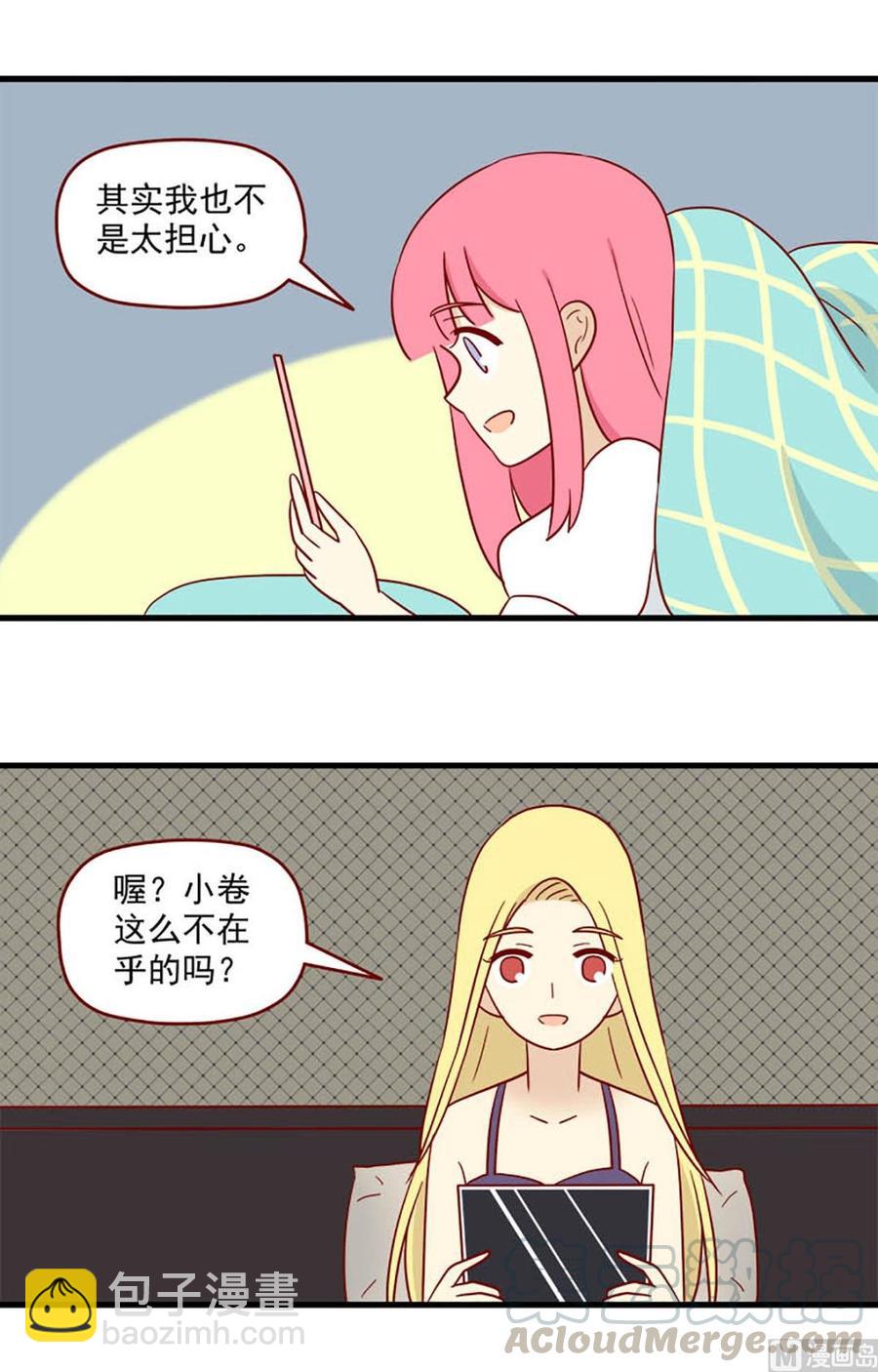 🍶离别的岛，重逢的岛 第175话：信任与时差 第3页
