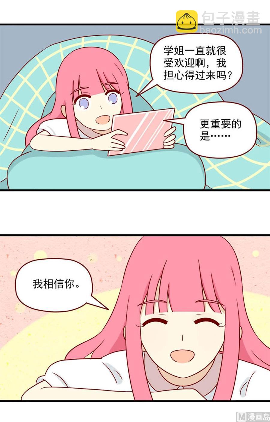 🍶离别的岛，重逢的岛 第175话：信任与时差 第4页