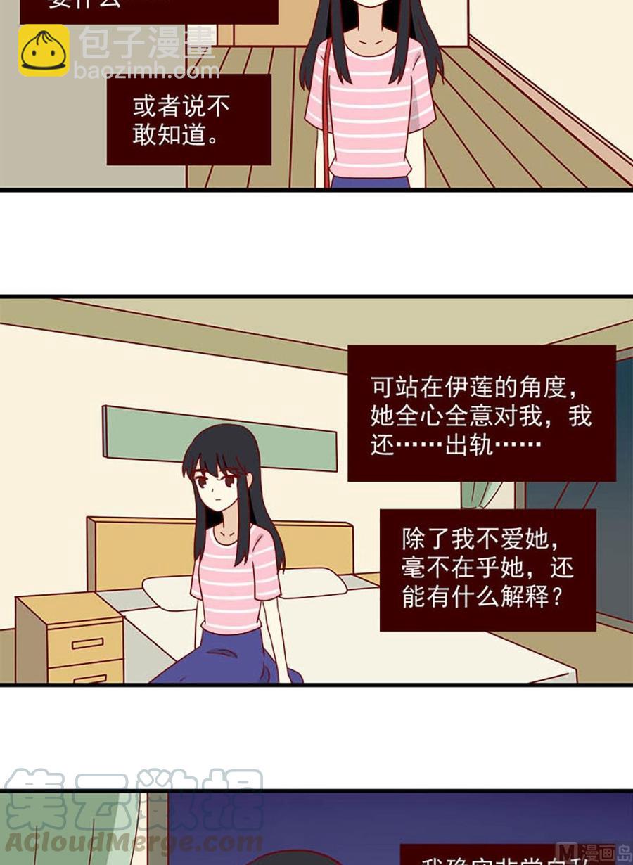 🍶离别的岛，重逢的岛 第175话：信任与时差 第7页