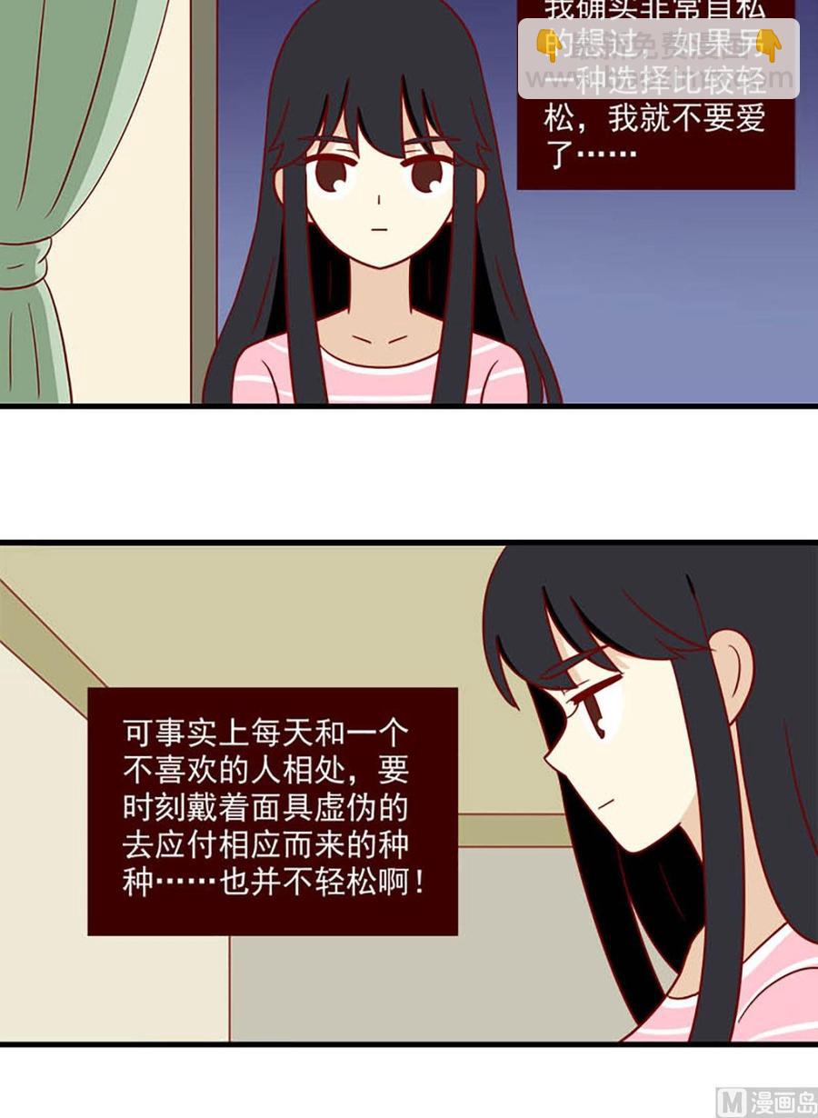 🍶离别的岛，重逢的岛 第175话：信任与时差 第8页