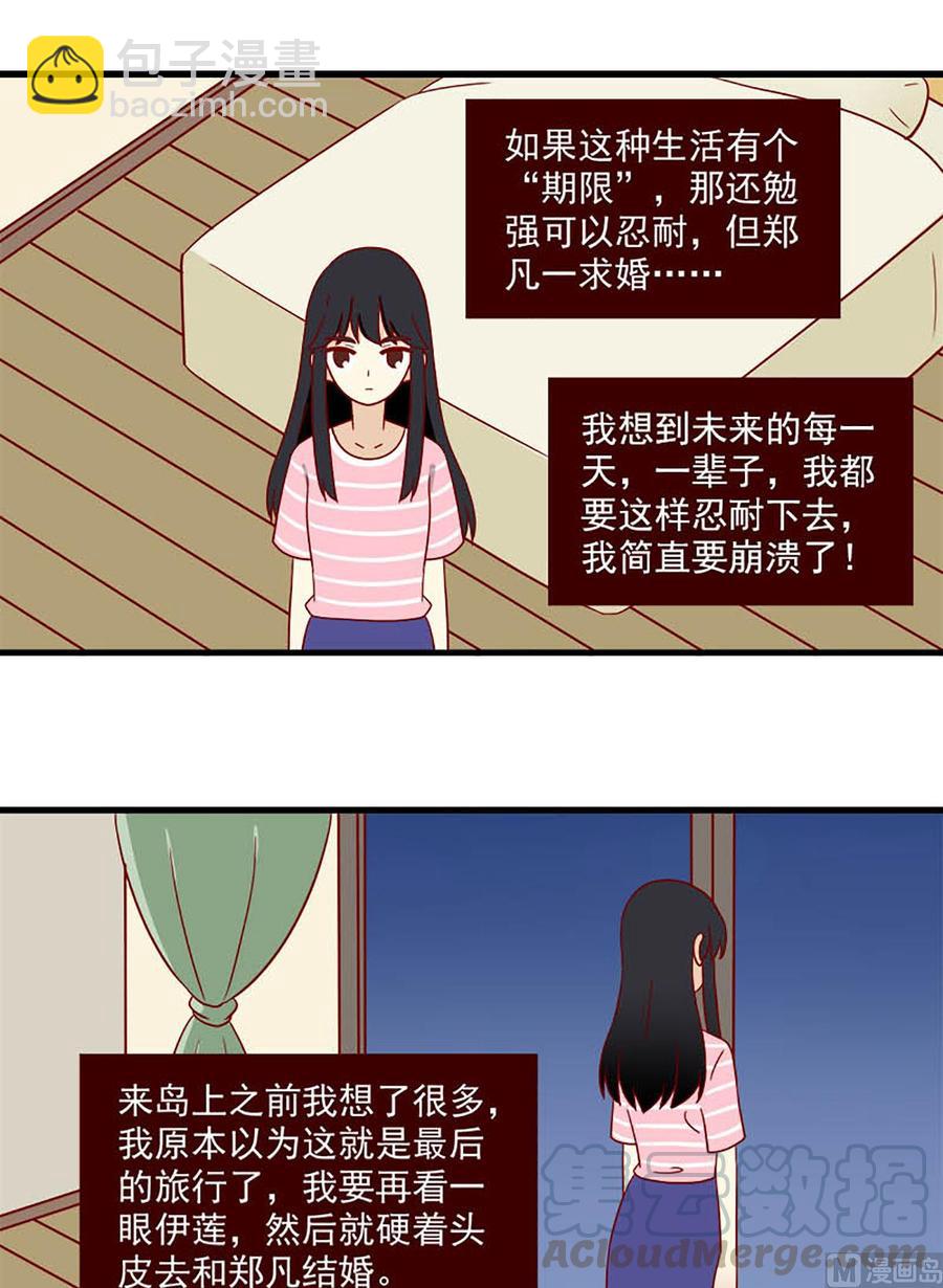 🍶离别的岛，重逢的岛 第175话：信任与时差 第9页