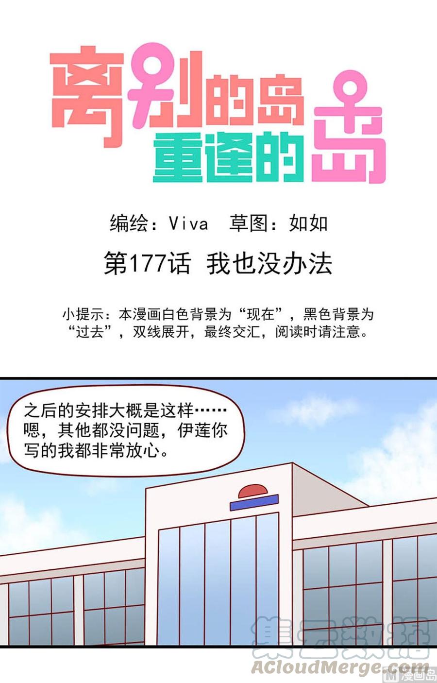 🍶离别的岛，重逢的岛 第177话：我也没办法 第1页