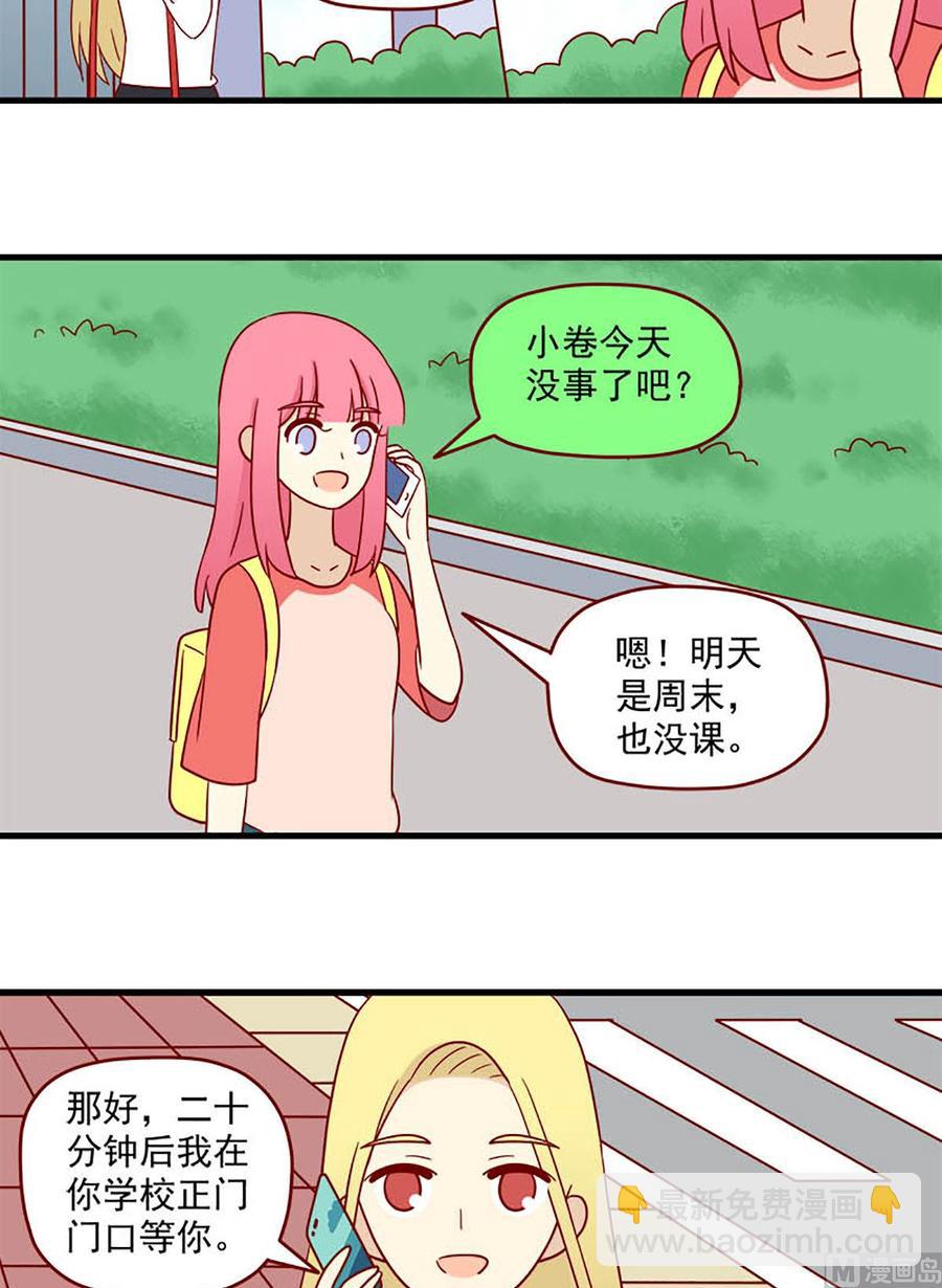 🍶离别的岛，重逢的岛 第177话：我也没办法 第10页