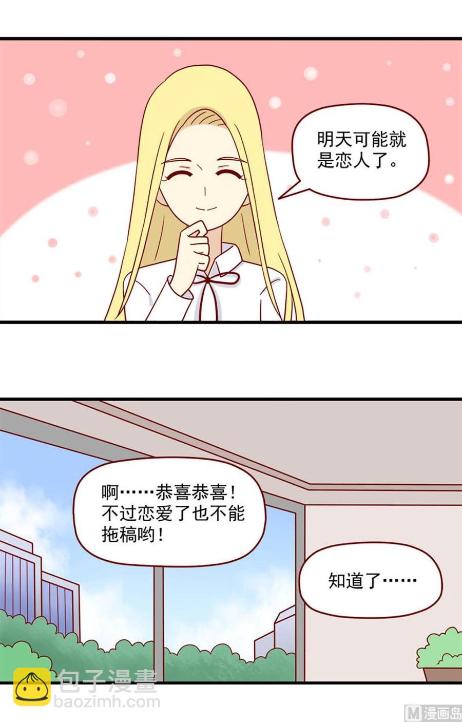 🍶离别的岛，重逢的岛 第177话：我也没办法 第4页