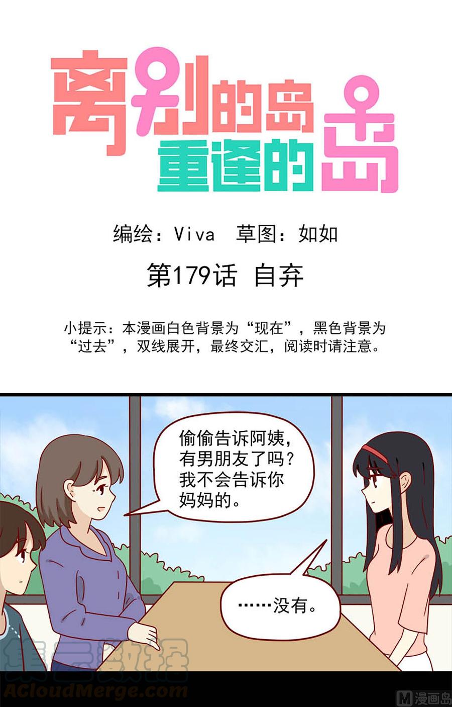 🍶离别的岛，重逢的岛 第179话：自弃 第1页