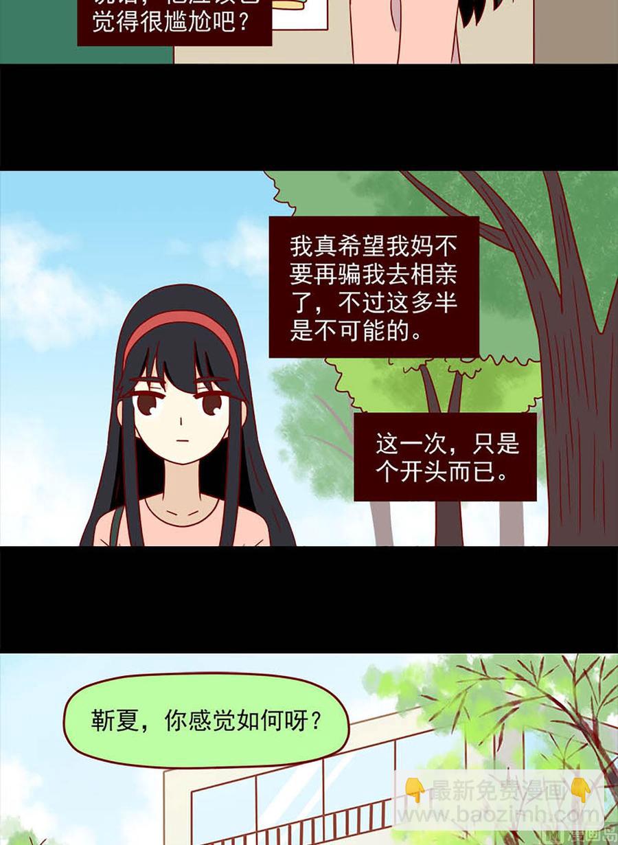 🍶离别的岛，重逢的岛 第179话：自弃 第10页