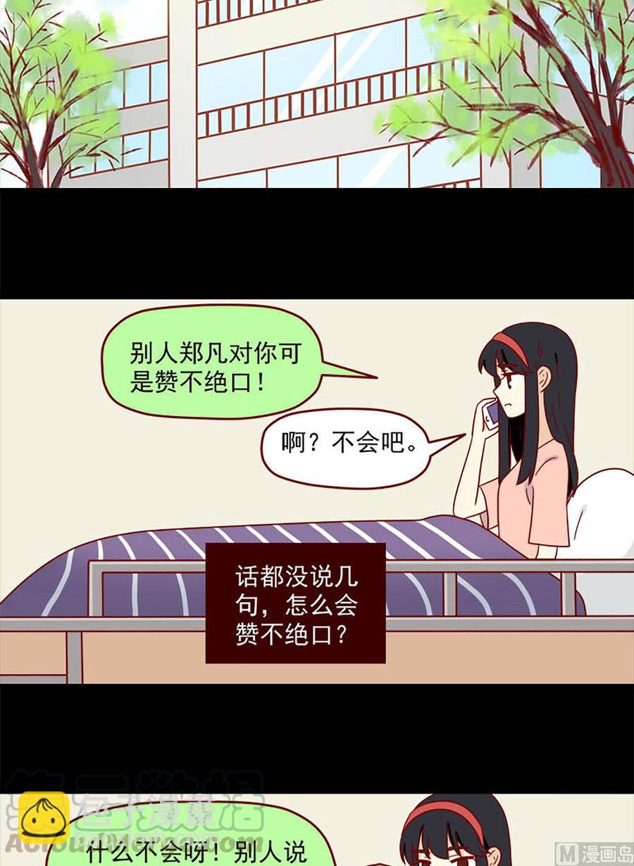 🍶离别的岛，重逢的岛 第179话：自弃 第11页