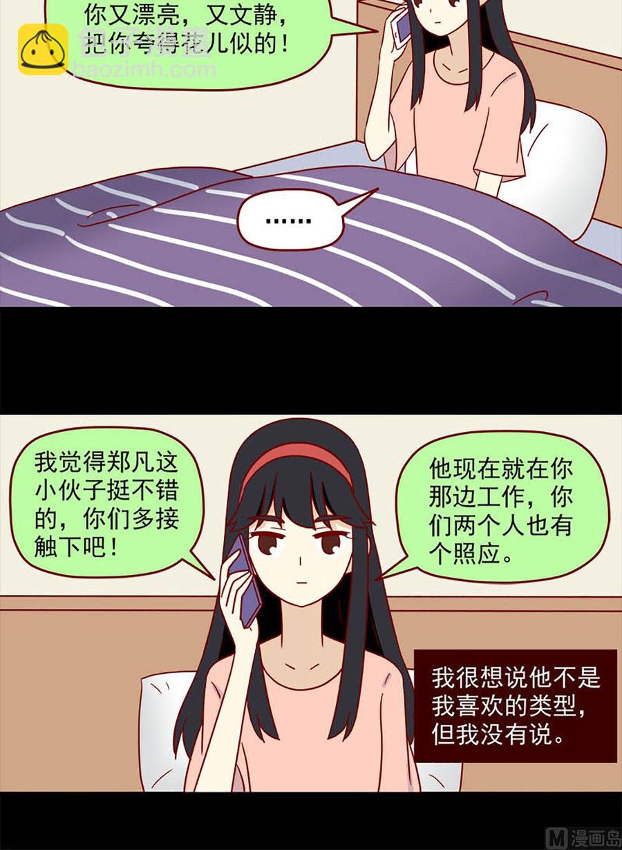 🍶离别的岛，重逢的岛 第179话：自弃 第12页