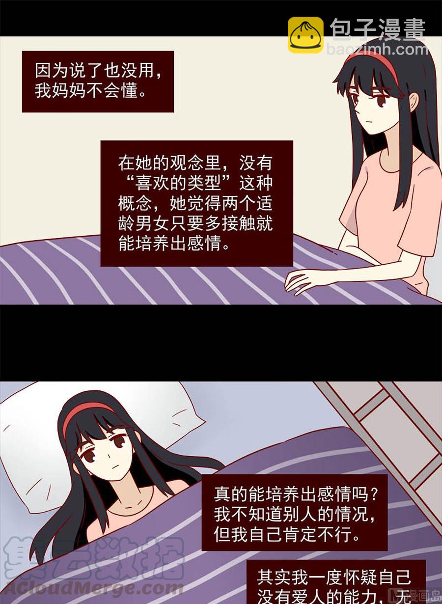 🍶离别的岛，重逢的岛 第179话：自弃 第13页