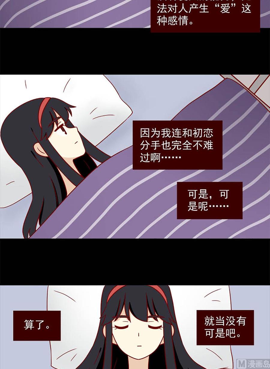🍶离别的岛，重逢的岛 第179话：自弃 第14页