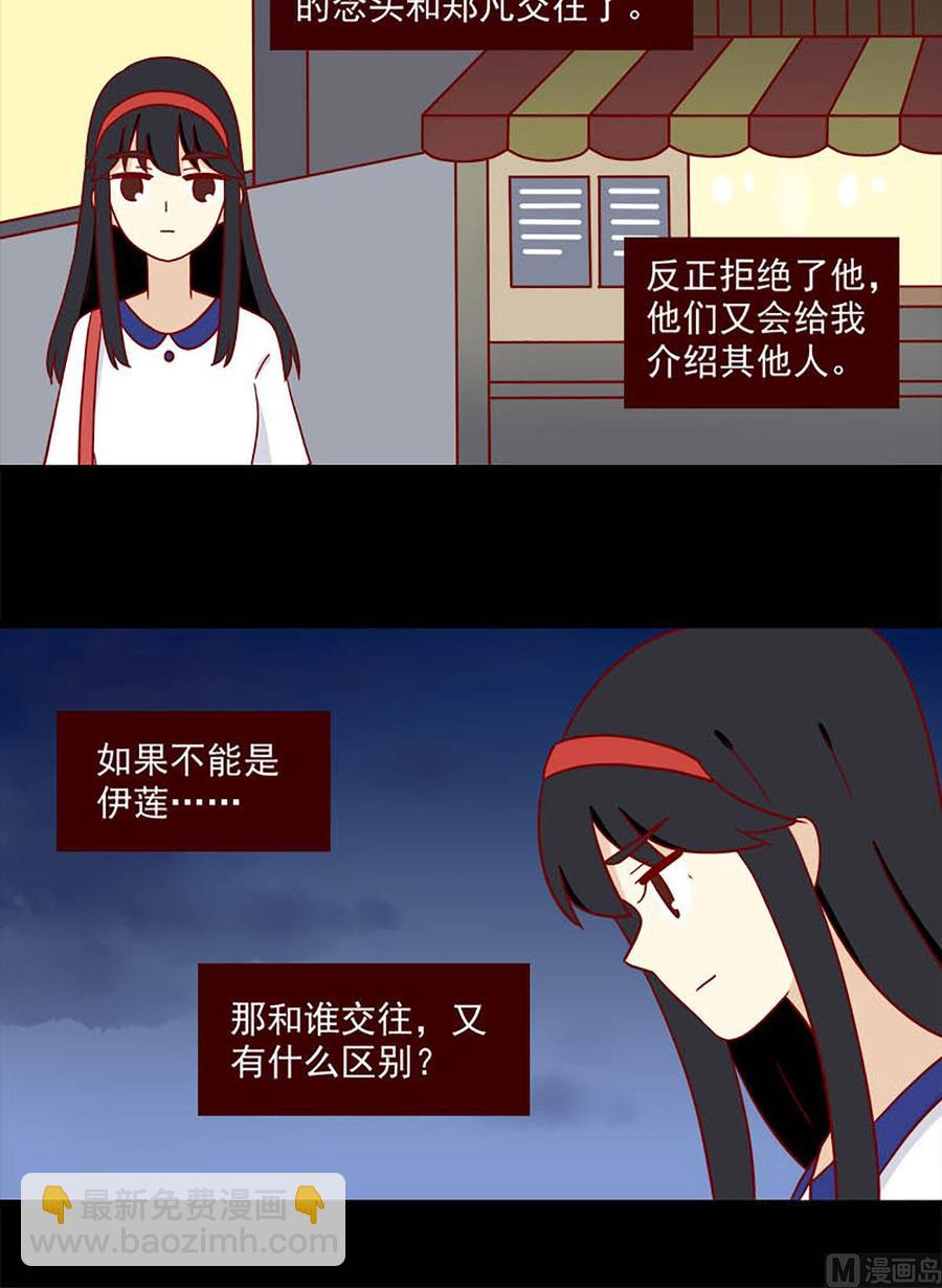🍶离别的岛，重逢的岛 第179话：自弃 第16页