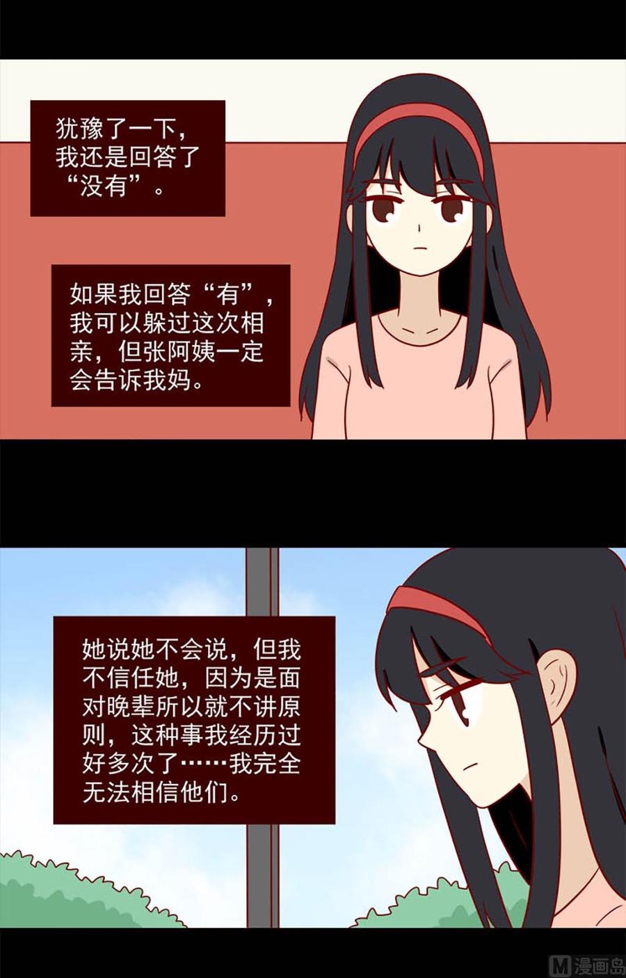 🍶离别的岛，重逢的岛 第179话：自弃 第2页