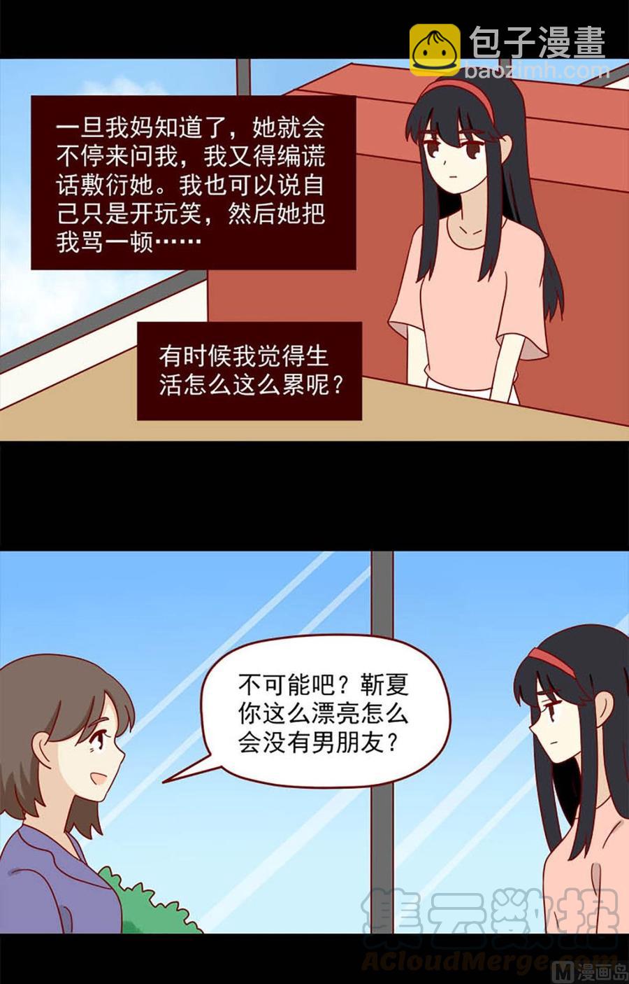🍶离别的岛，重逢的岛 第179话：自弃 第3页