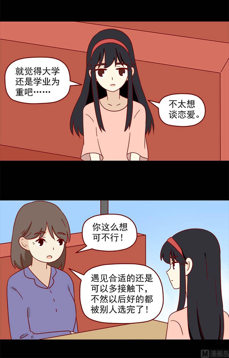 🍶离别的岛，重逢的岛 第179话：自弃 第4页