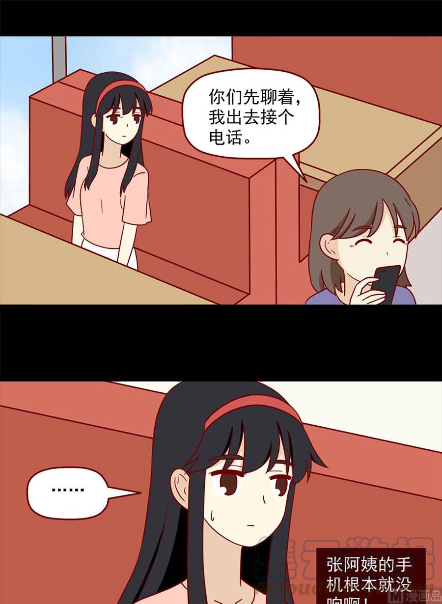 🍶离别的岛，重逢的岛 第179话：自弃 第5页