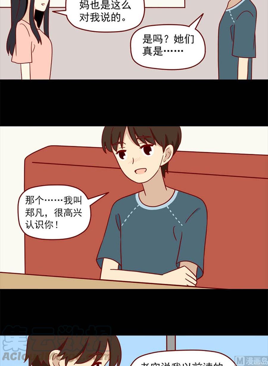 🍶离别的岛，重逢的岛 第179话：自弃 第7页