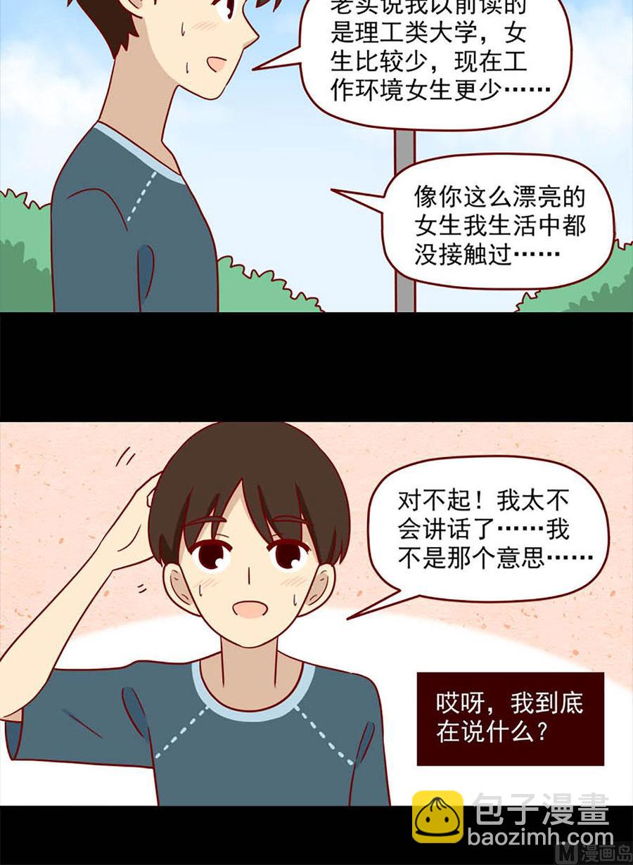 🍶离别的岛，重逢的岛 第179话：自弃 第8页