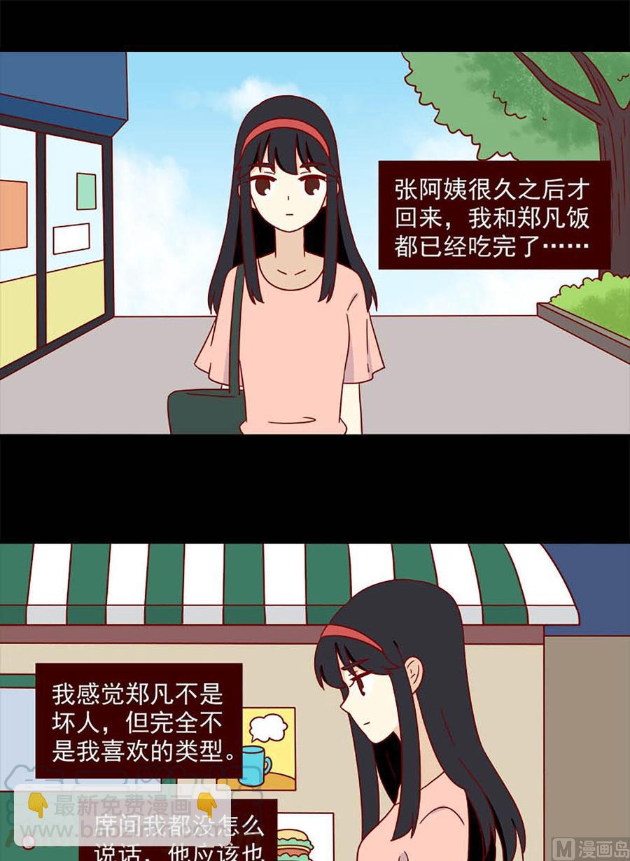 🍶离别的岛，重逢的岛 第179话：自弃 第9页