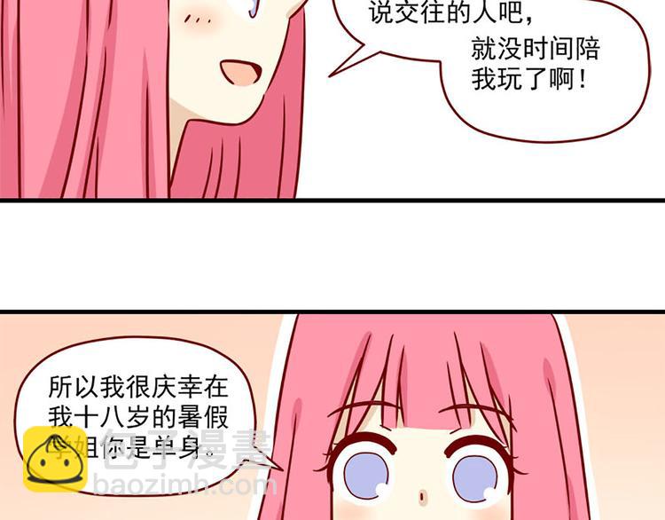 🍶离别的岛，重逢的岛 第19话：十八岁的礼物 第13页