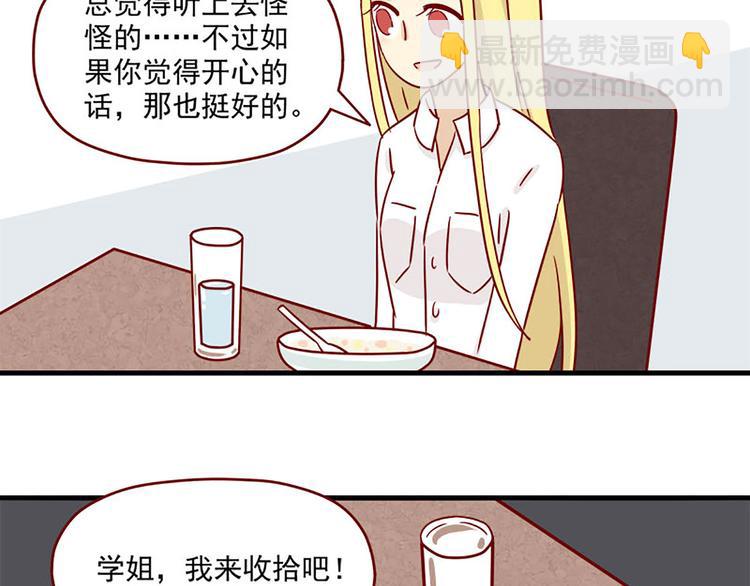 🍶离别的岛，重逢的岛 第19话：十八岁的礼物 第15页