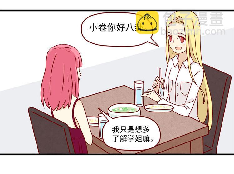 🍶离别的岛，重逢的岛 第19话：十八岁的礼物 第8页