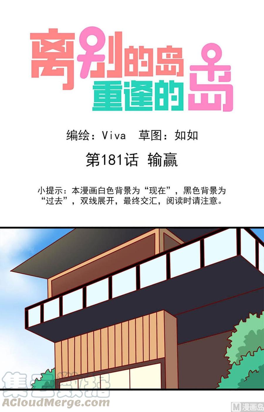 🍶离别的岛，重逢的岛 第181话：输赢 第1页