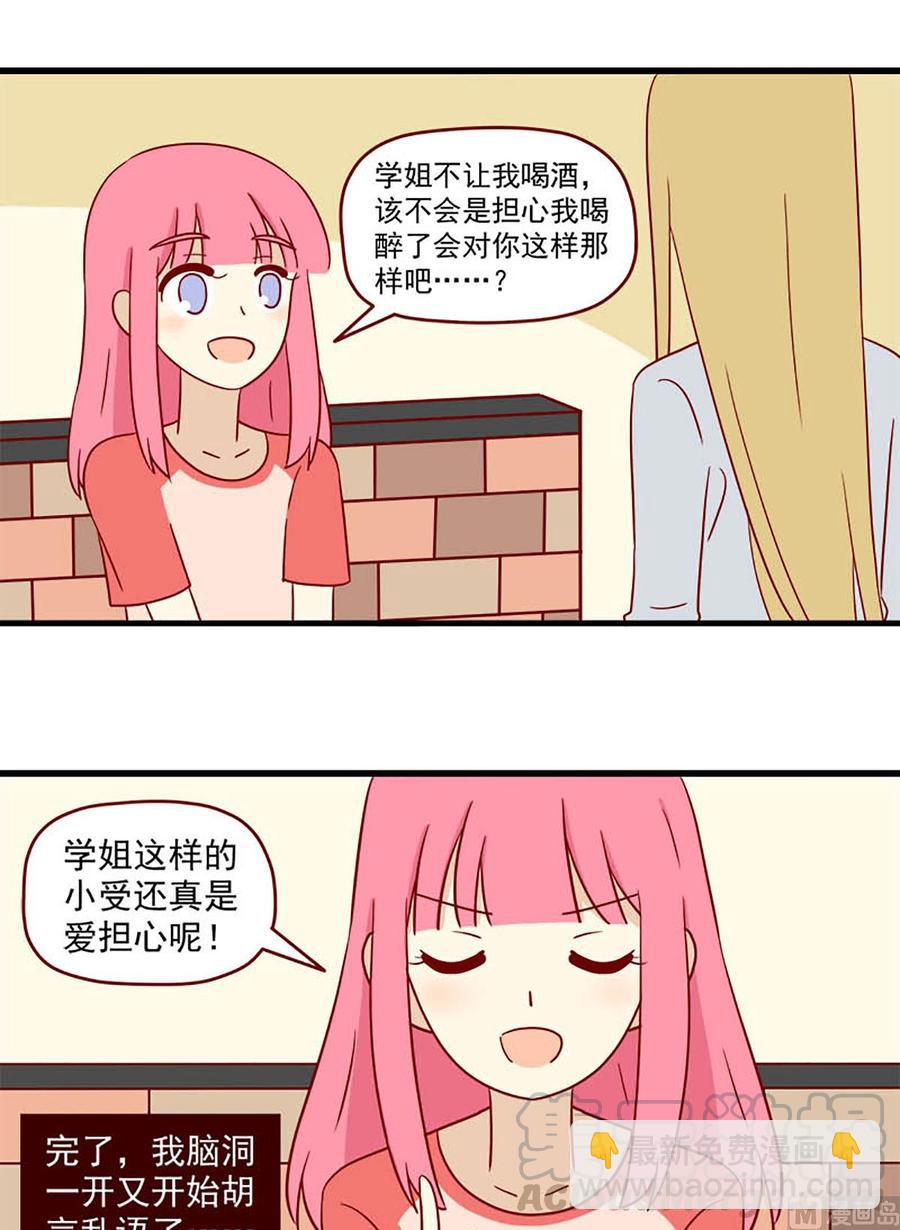 🍶离别的岛，重逢的岛 第181话：输赢 第13页