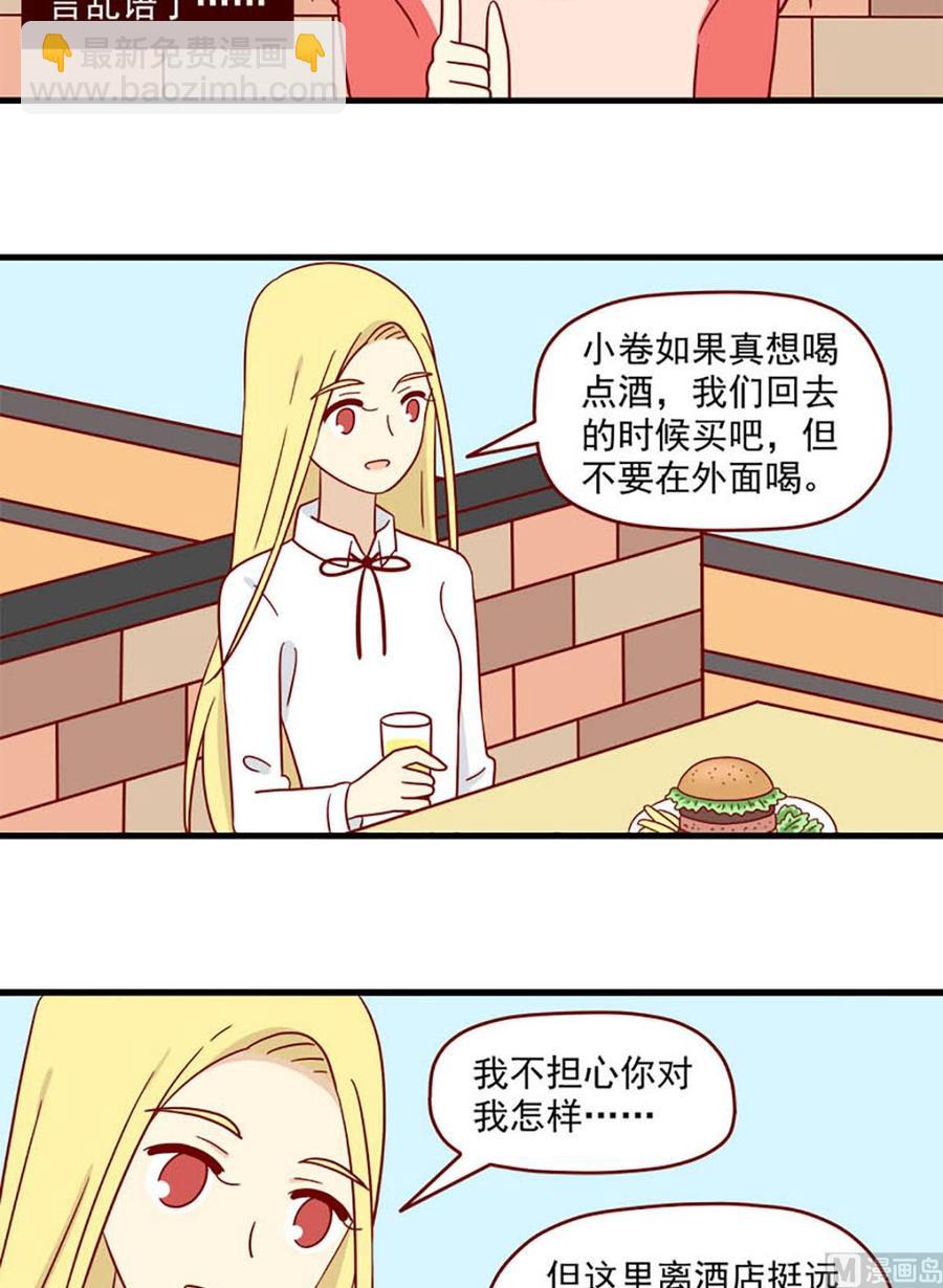 🍶离别的岛，重逢的岛 第181话：输赢 第14页