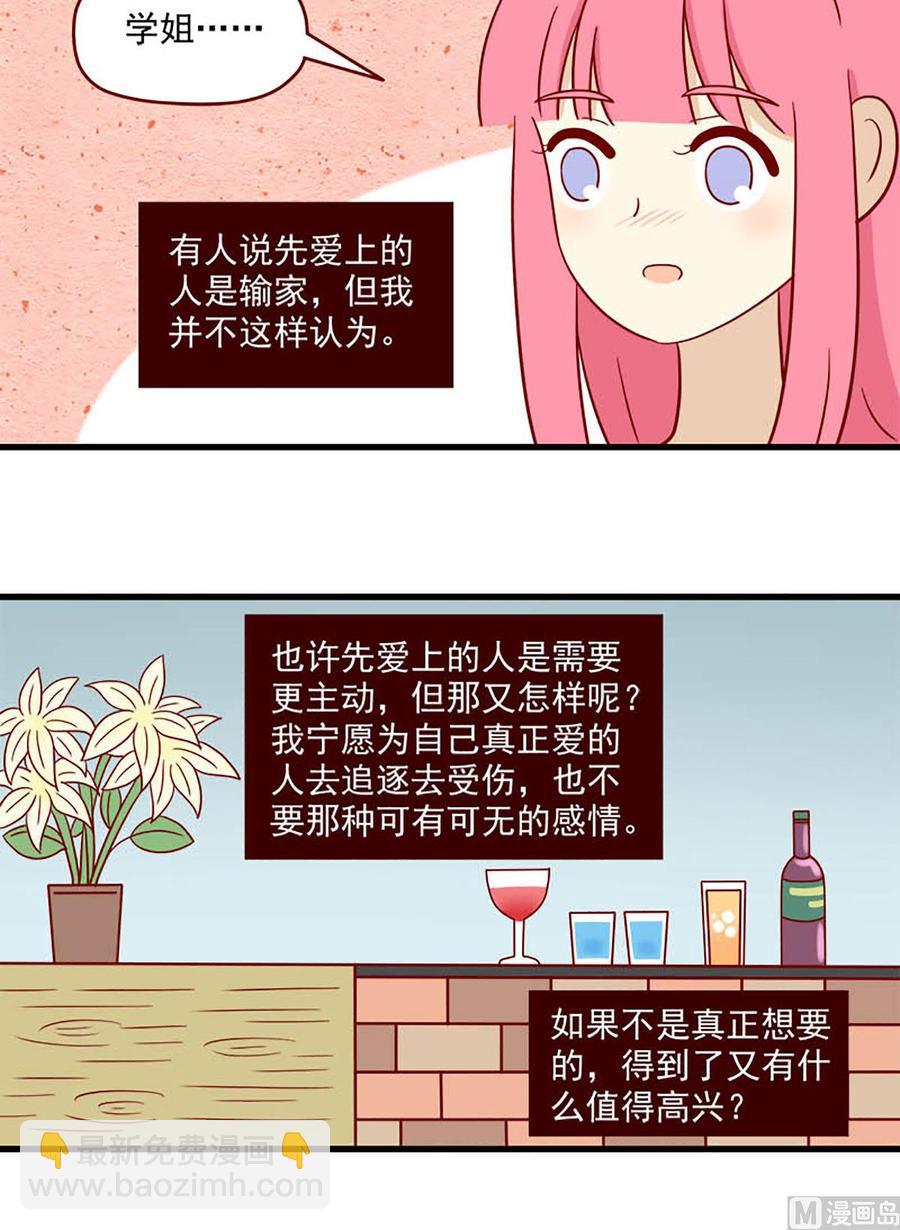 🍶离别的岛，重逢的岛 第181话：输赢 第16页