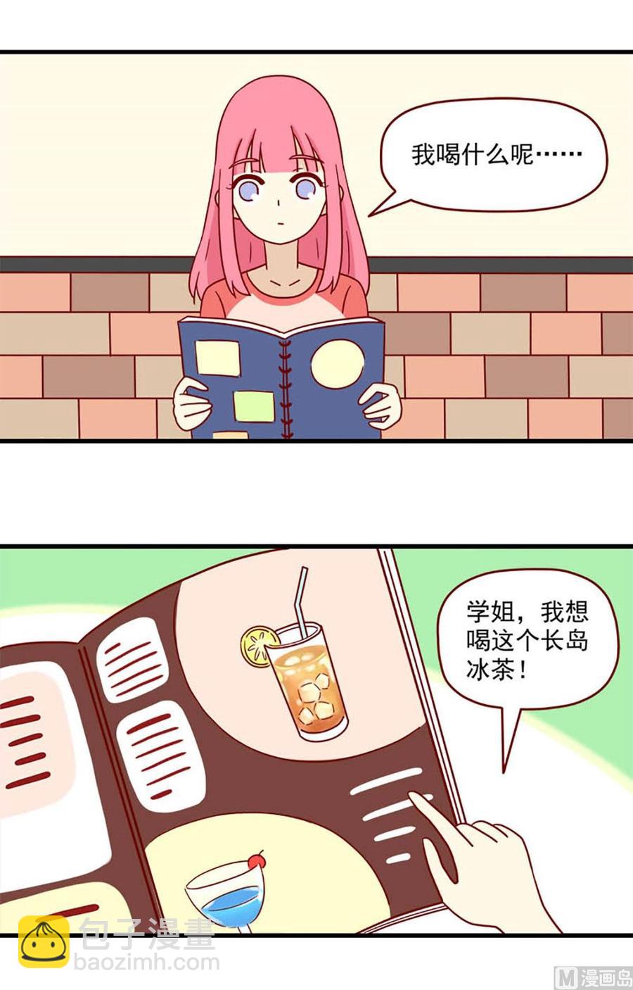 🍶离别的岛，重逢的岛 第181话：输赢 第2页