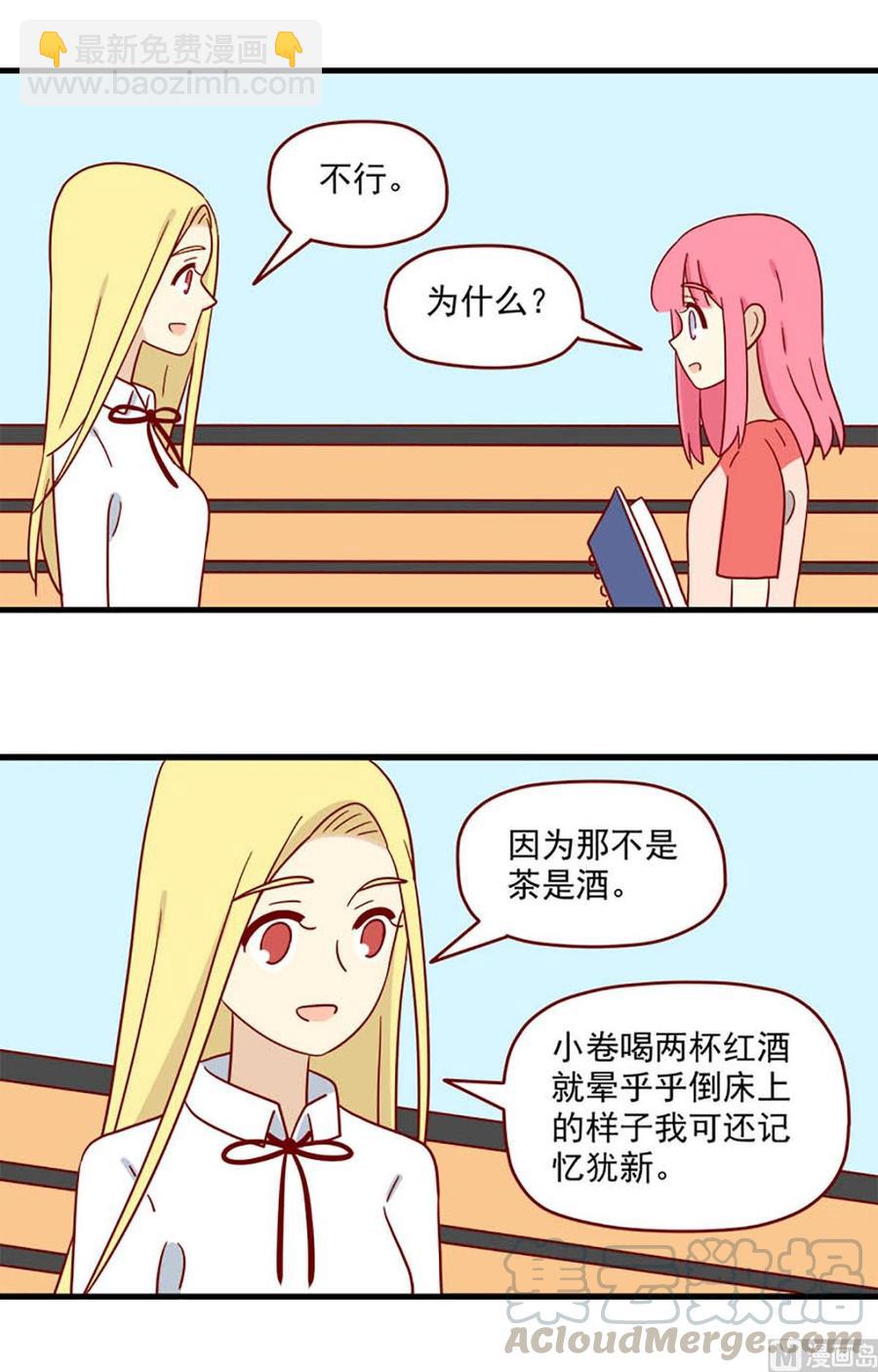 🍶离别的岛，重逢的岛 第181话：输赢 第3页