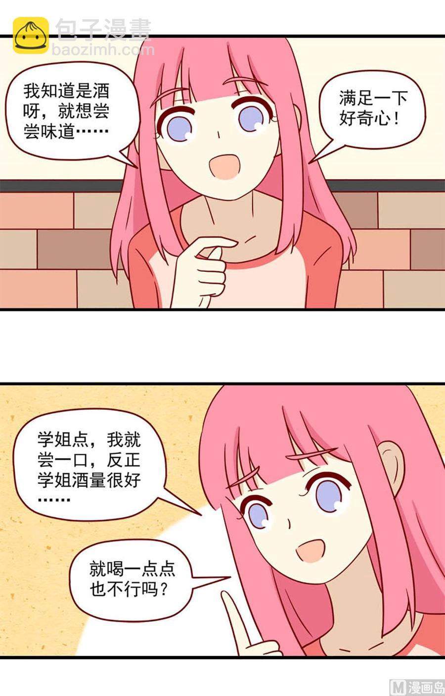 🍶离别的岛，重逢的岛 第181话：输赢 第4页