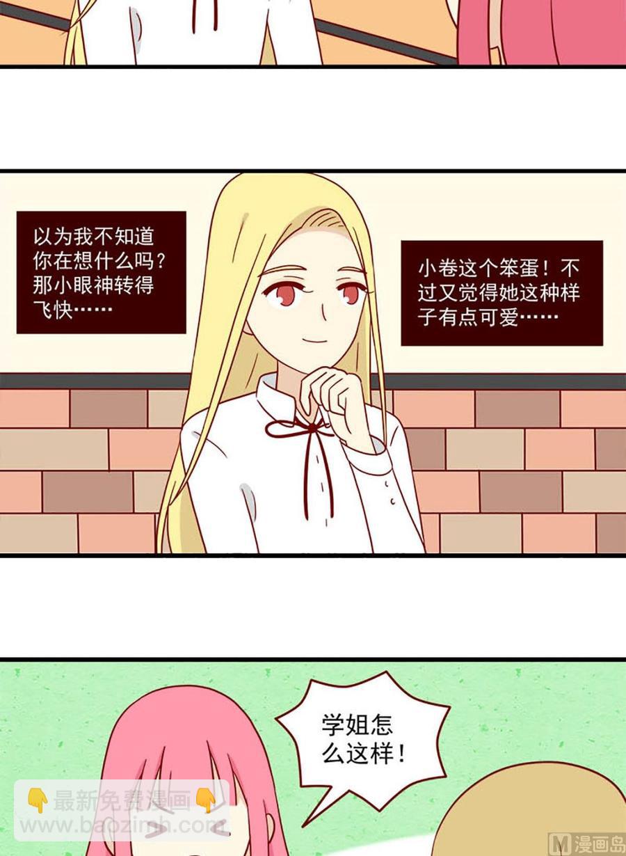 🍶离别的岛，重逢的岛 第181话：输赢 第6页