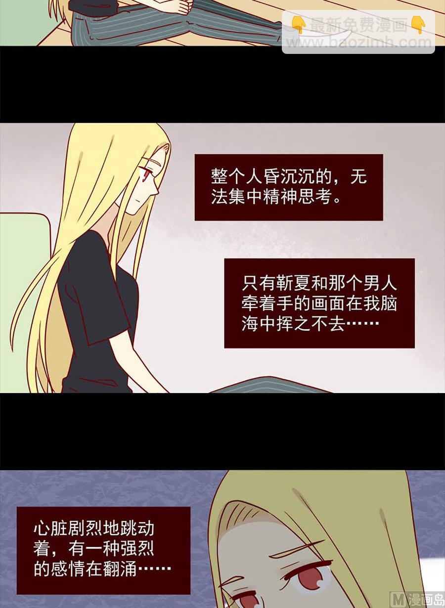 🍶离别的岛，重逢的岛 第185话：爱情的尽头 第10页