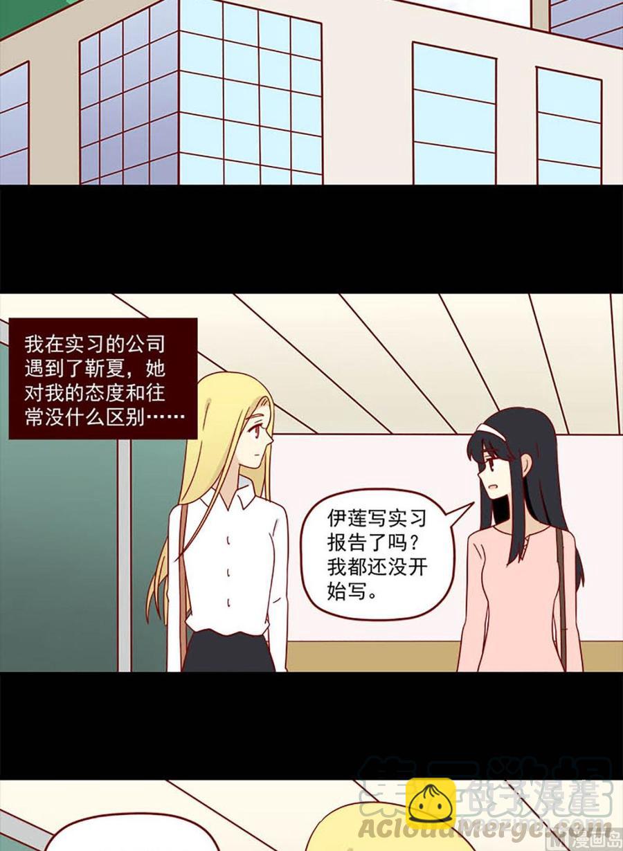 🍶离别的岛，重逢的岛 第185话：爱情的尽头 第15页