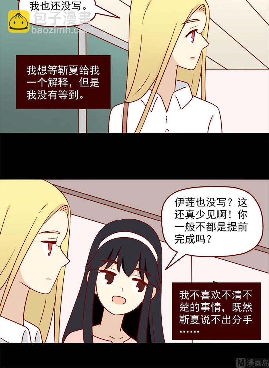 🍶离别的岛，重逢的岛 第185话：爱情的尽头 第16页