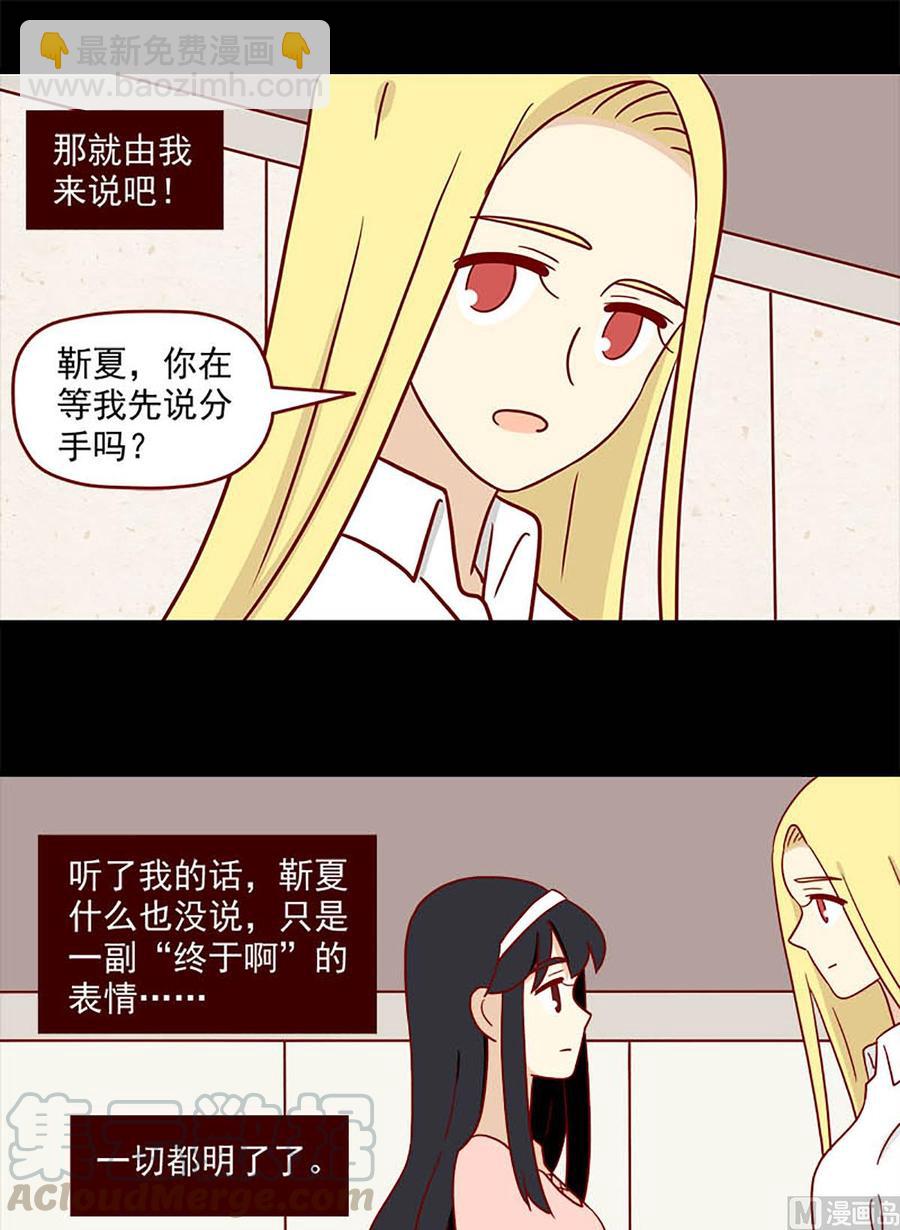 🍶离别的岛，重逢的岛 第185话：爱情的尽头 第17页