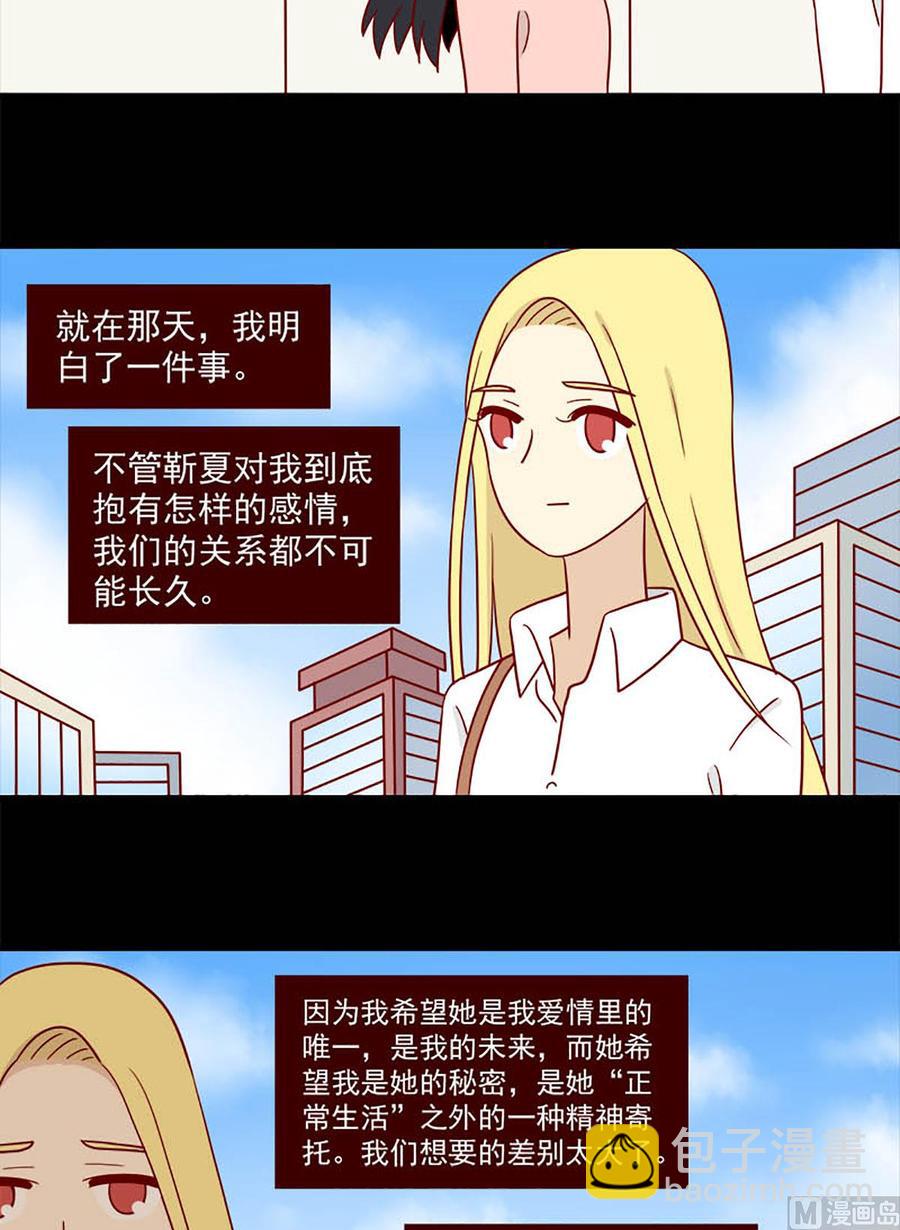 🍶离别的岛，重逢的岛 第185话：爱情的尽头 第18页