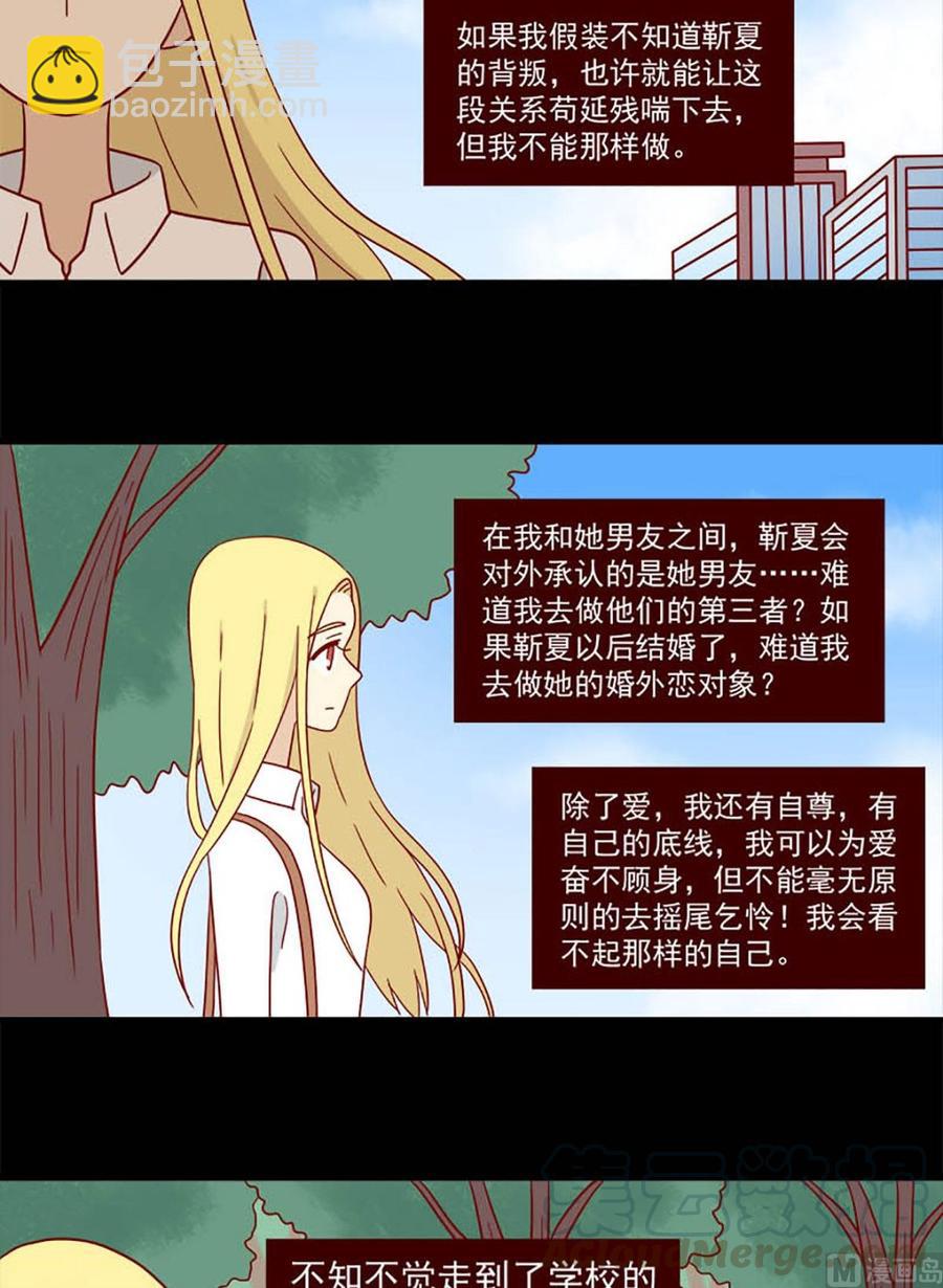 🍶离别的岛，重逢的岛 第185话：爱情的尽头 第19页